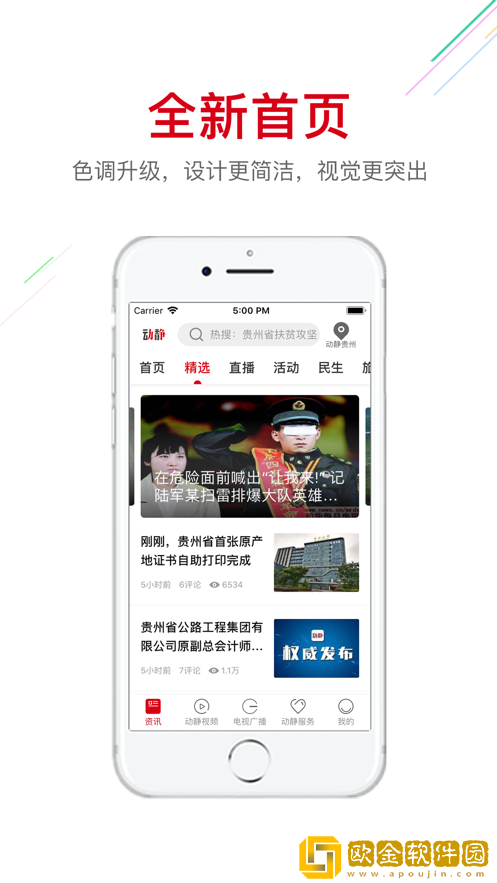 阳光校园空中黔课