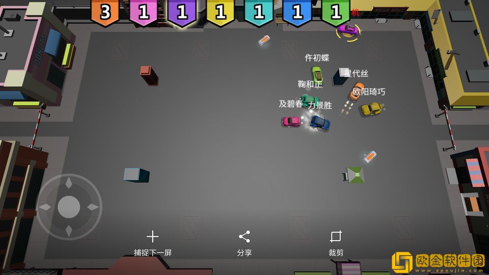 碰碰车大作战
