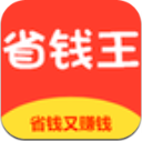 省钱王