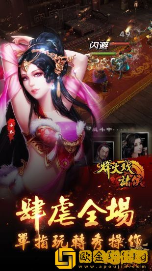 烽火戏诸侯