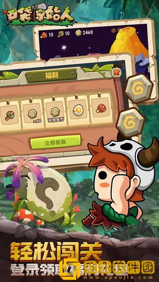 口袋原始人