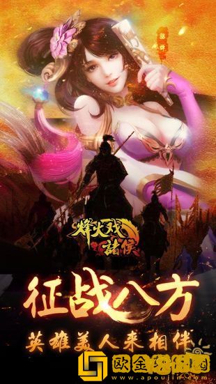 烽火戏诸侯