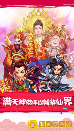 全民神仙之封神记