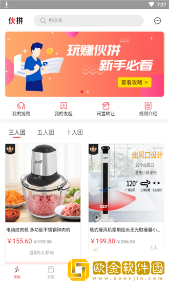 伙拼商城