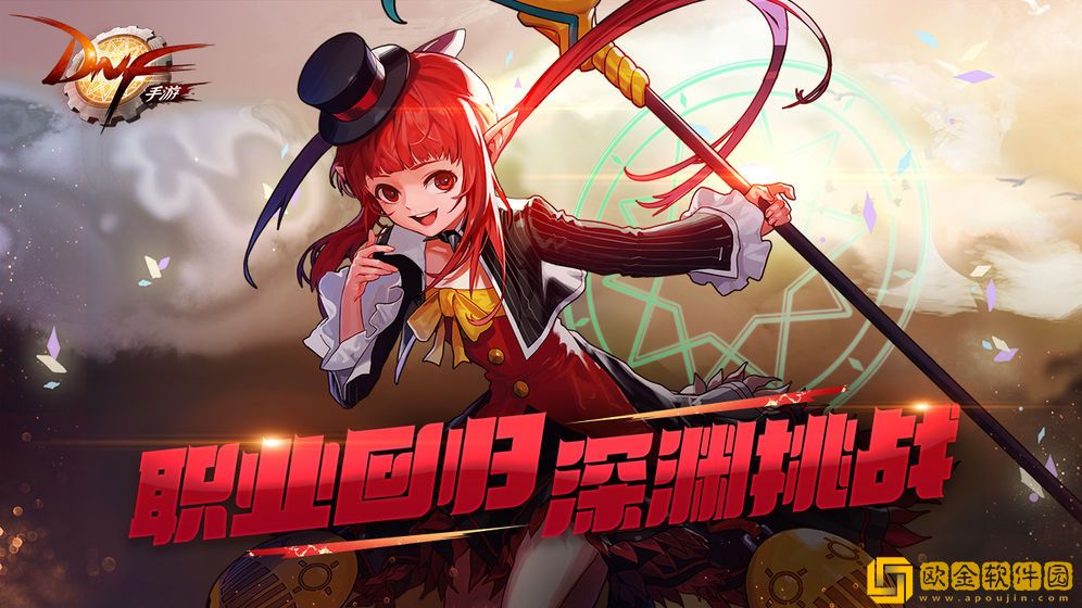 dnf手游体验服安装包