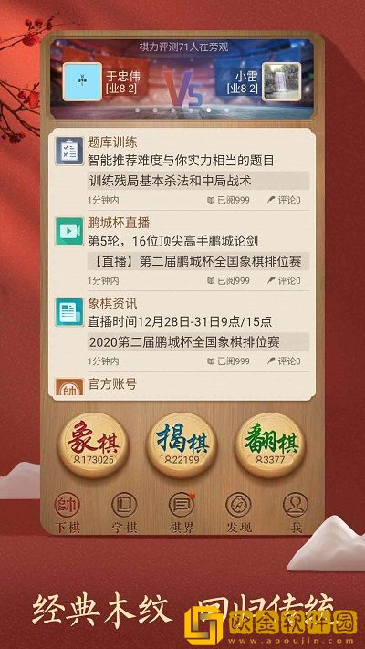 qq象棋手机版