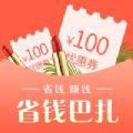 省钱巴扎