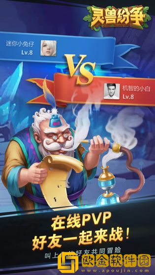 灵兽纷争