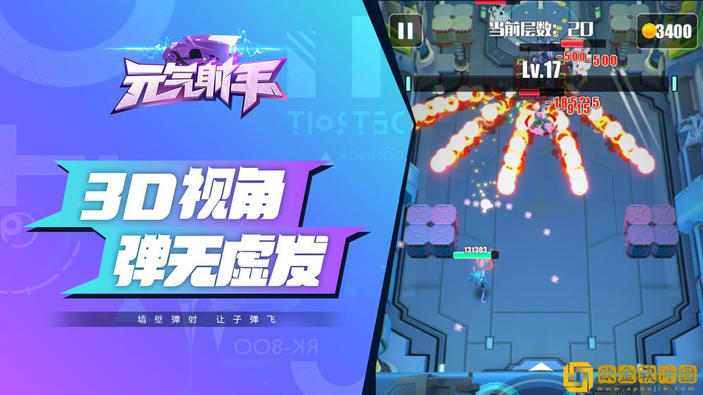 元气射手手游