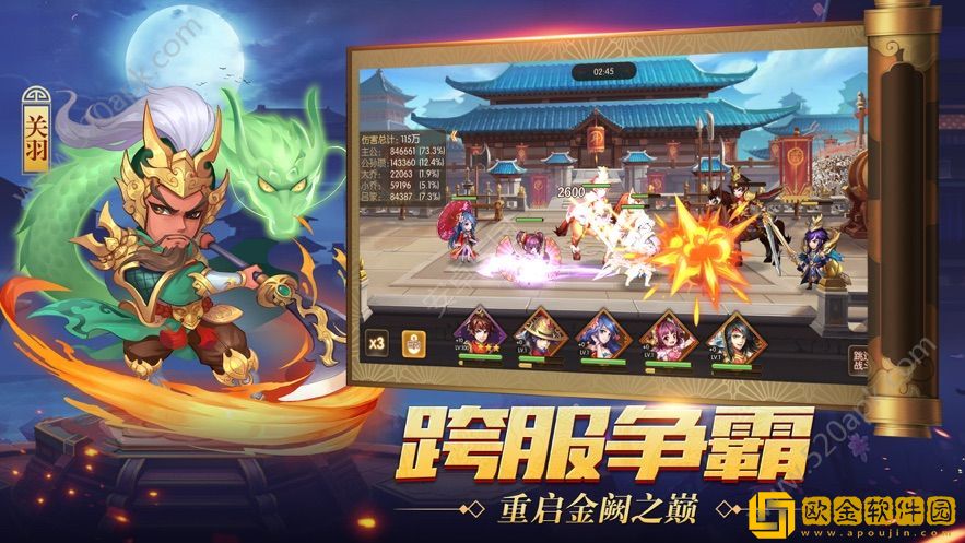 冲鸭三国