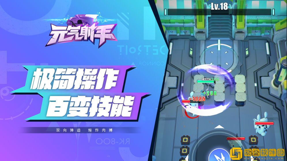 元气射手手游