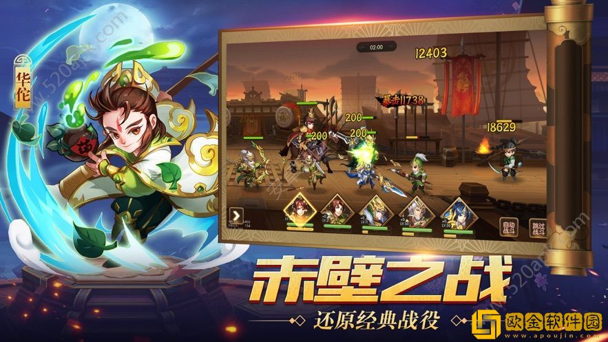 冲鸭三国