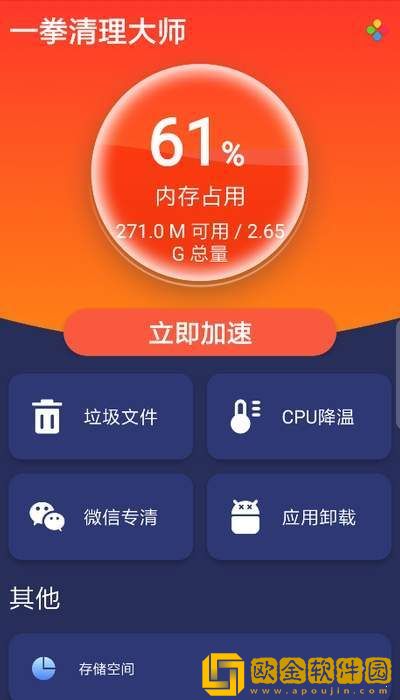 一拳清理大师