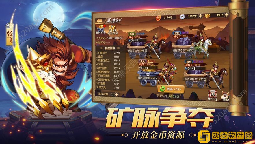 冲鸭三国