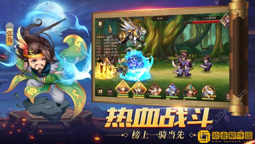 冲鸭三国