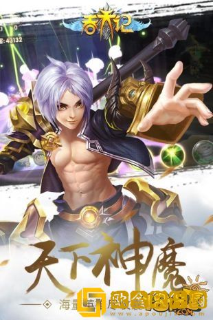 吞天记手游