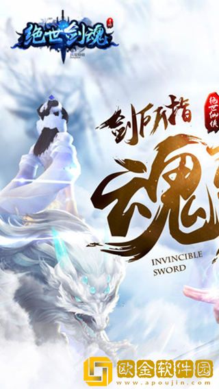 绝世剑魂手游