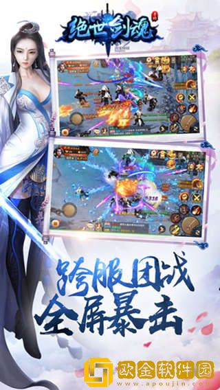 绝世剑魂手游