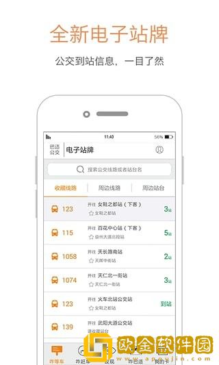 巴适公交