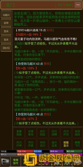 武侠联盟