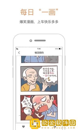 巴适公交