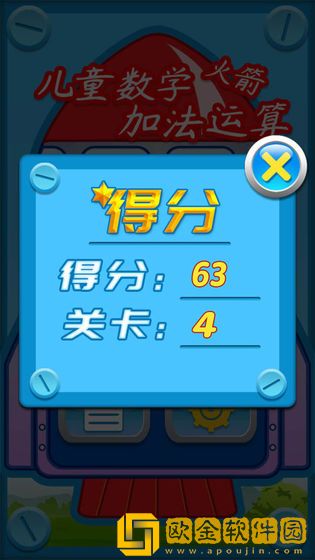 儿童数学加法运算火箭
