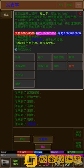 武侠联盟