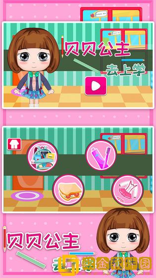 贝贝公主去上学