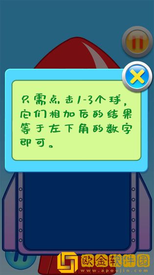 儿童数学加法运算火箭
