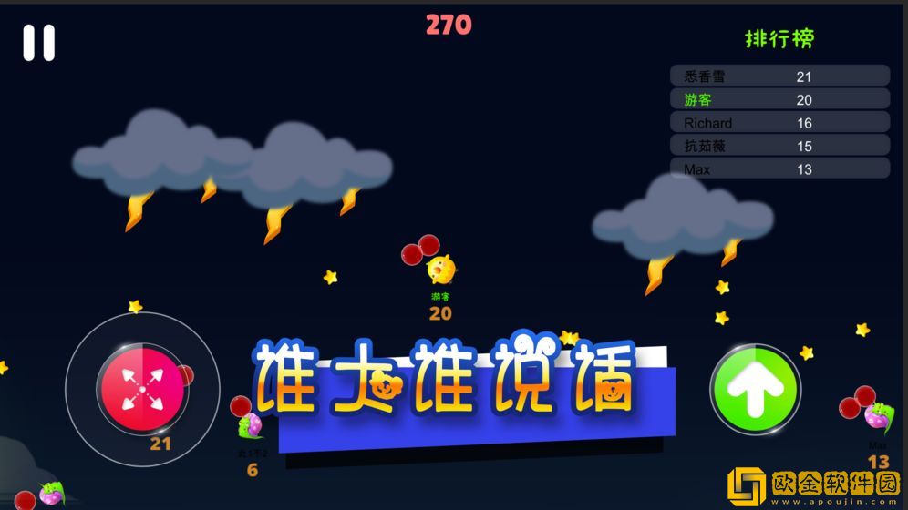 气球大乱斗