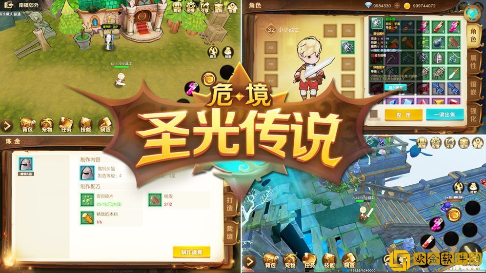 危境圣光传说