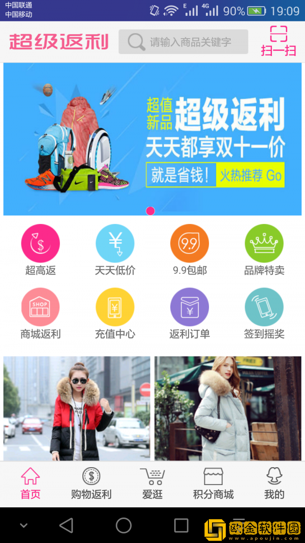超级返利