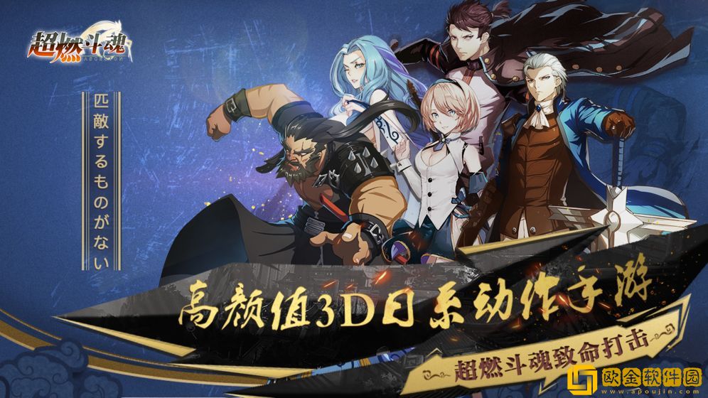 超燃斗魂