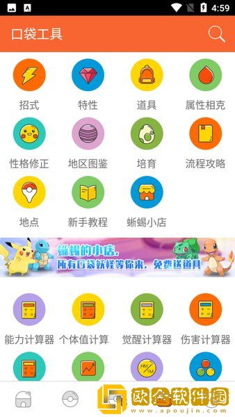 口袋图鉴Pokedex3.0.5