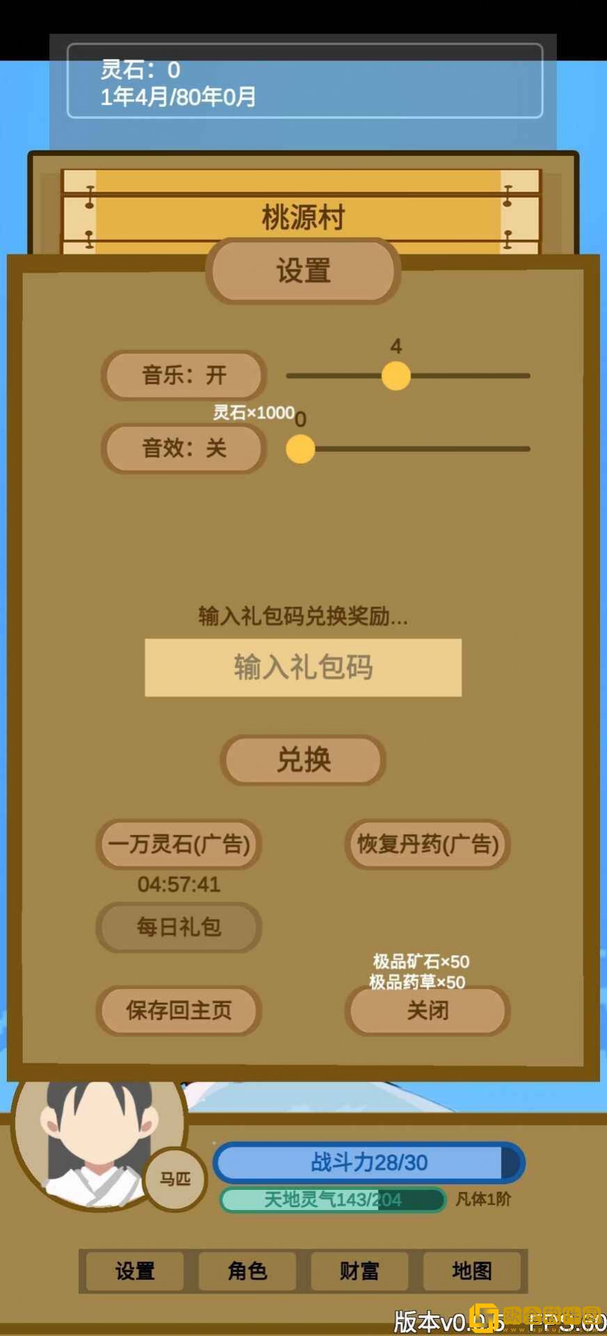 文字来修仙