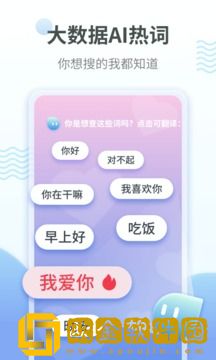 粤语翻译器app