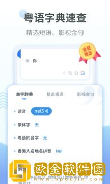 粤语翻译器app