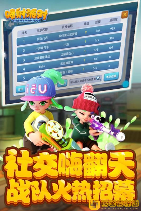 喷射派对手机版