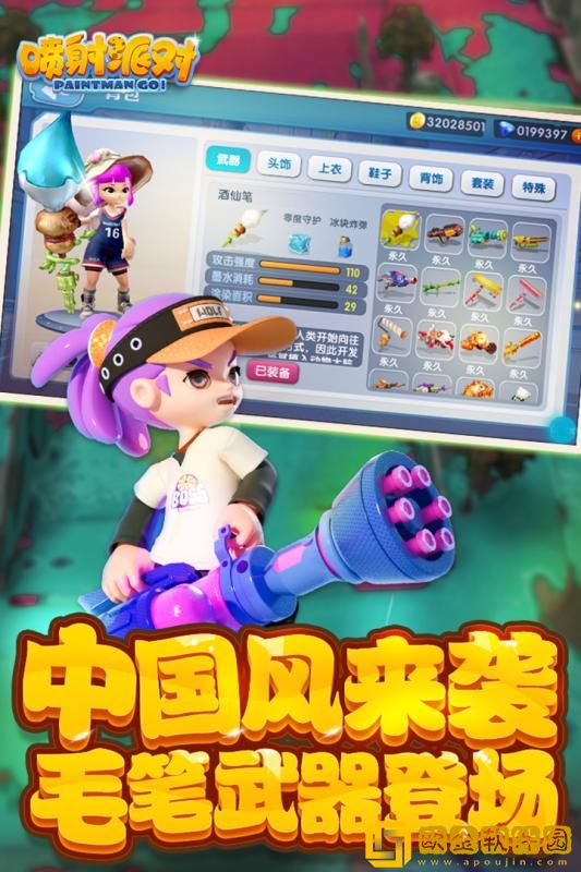 喷射派对手机版