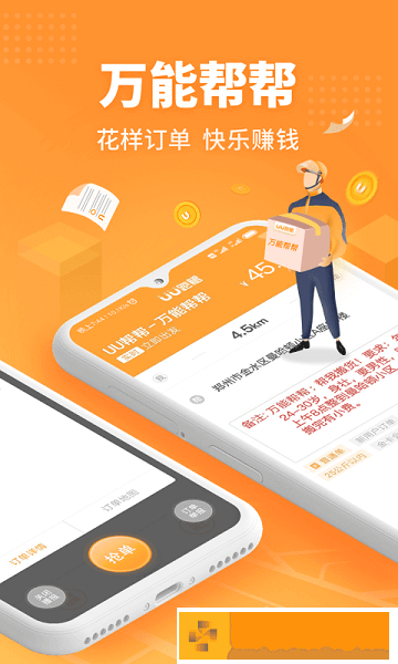 uu跑腿骑手app