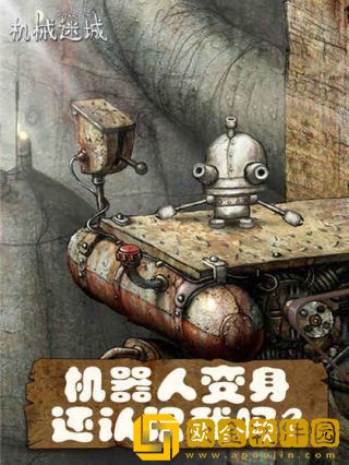 机械迷城手机免费版完整版