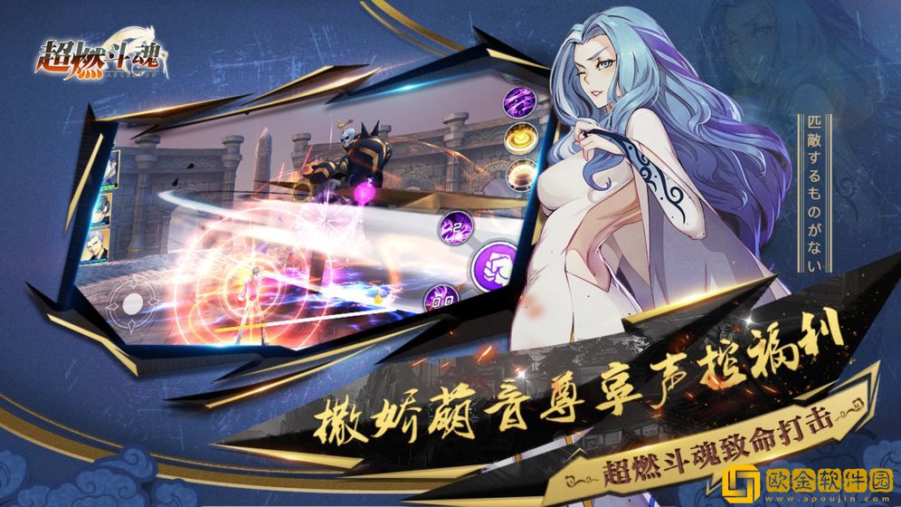 超燃斗魂