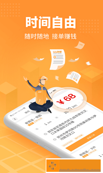 uu跑腿骑手app