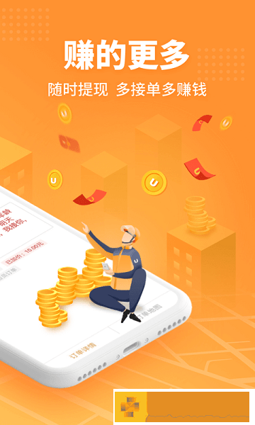 uu跑腿骑手app