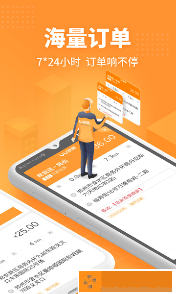 uu跑腿骑手app