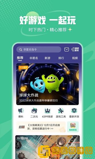 499游戏盒安装