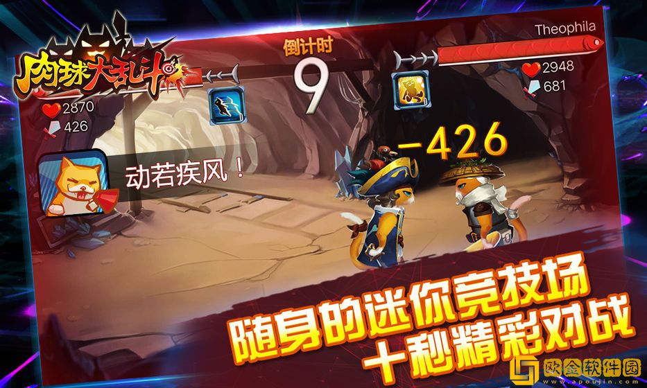 肉球大乱斗