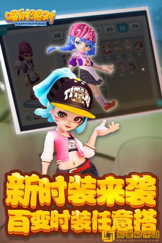 喷射派对手机版