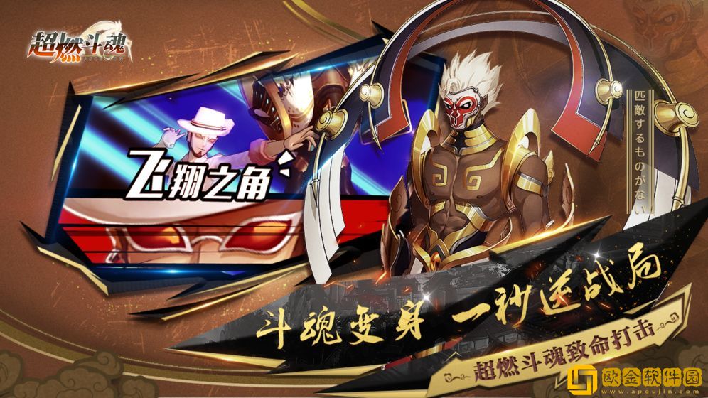 超燃斗魂
