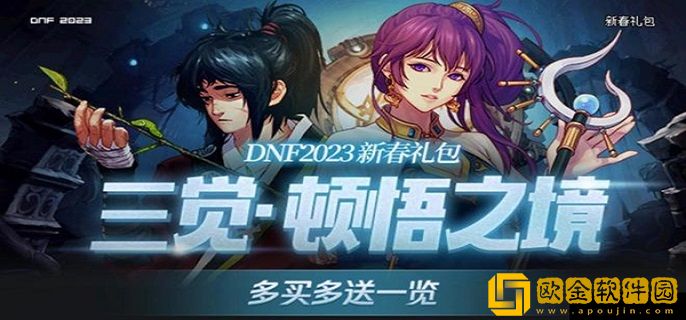 2023dnf春节套礼包有什么 2023春节套礼包内容一览